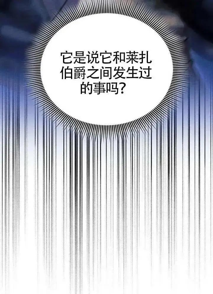 漫画《黑曜石的新娘》第92话第142张图