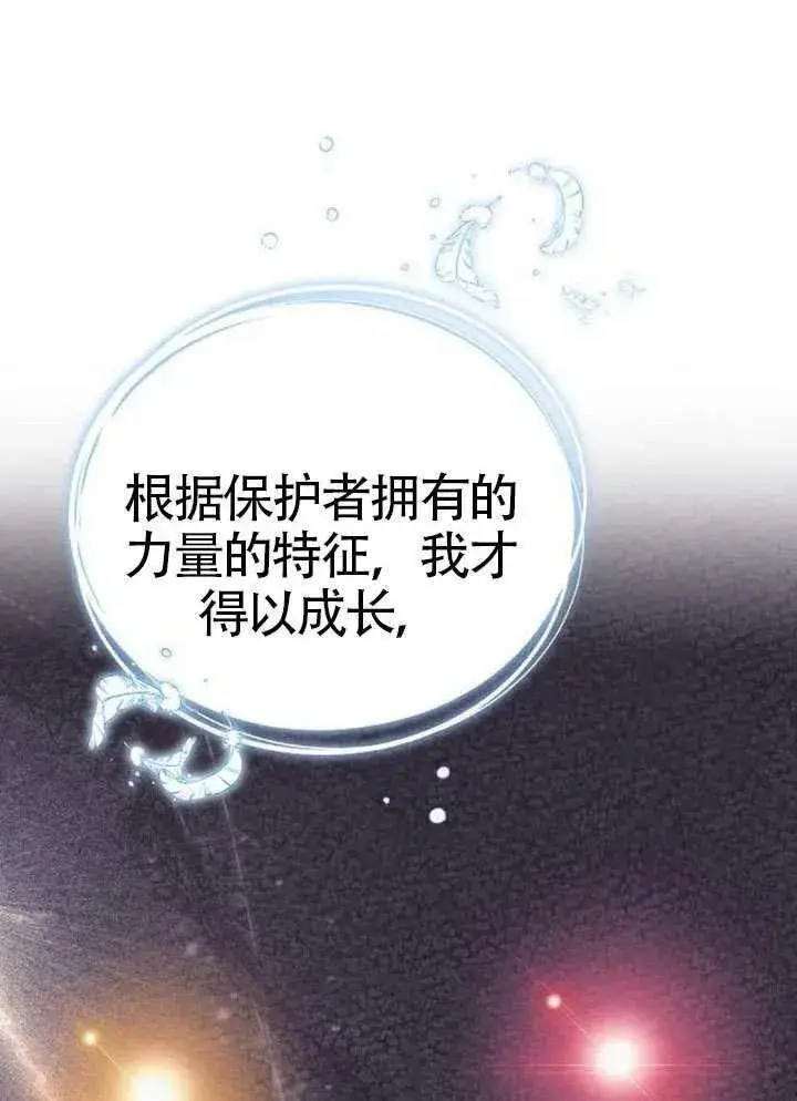 漫画《黑曜石的新娘》第92话第146张图