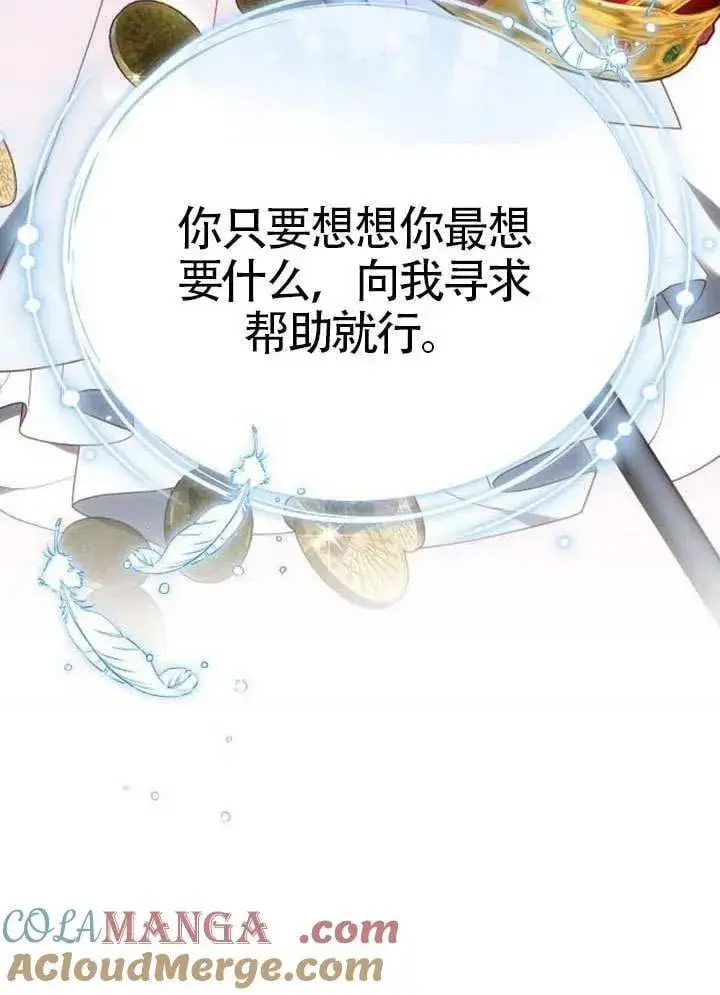 漫画《黑曜石的新娘》第92话第149张图