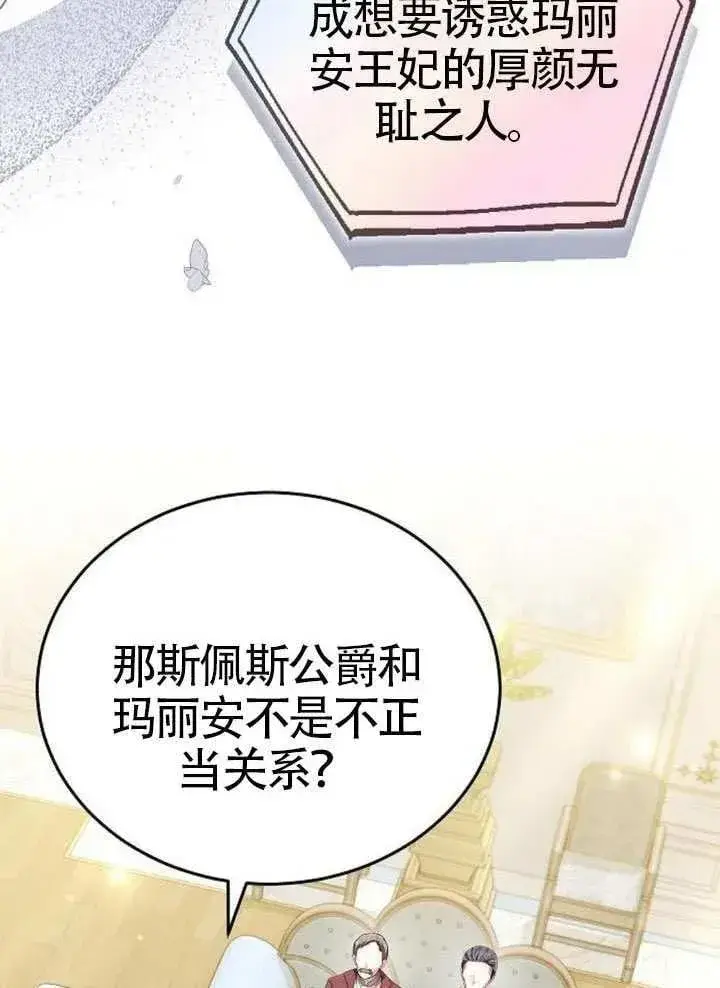 漫画《黑曜石的新娘》第92话第16张图
