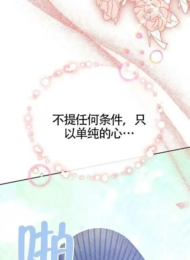 漫画《黑曜石的新娘》第92话第162张图
