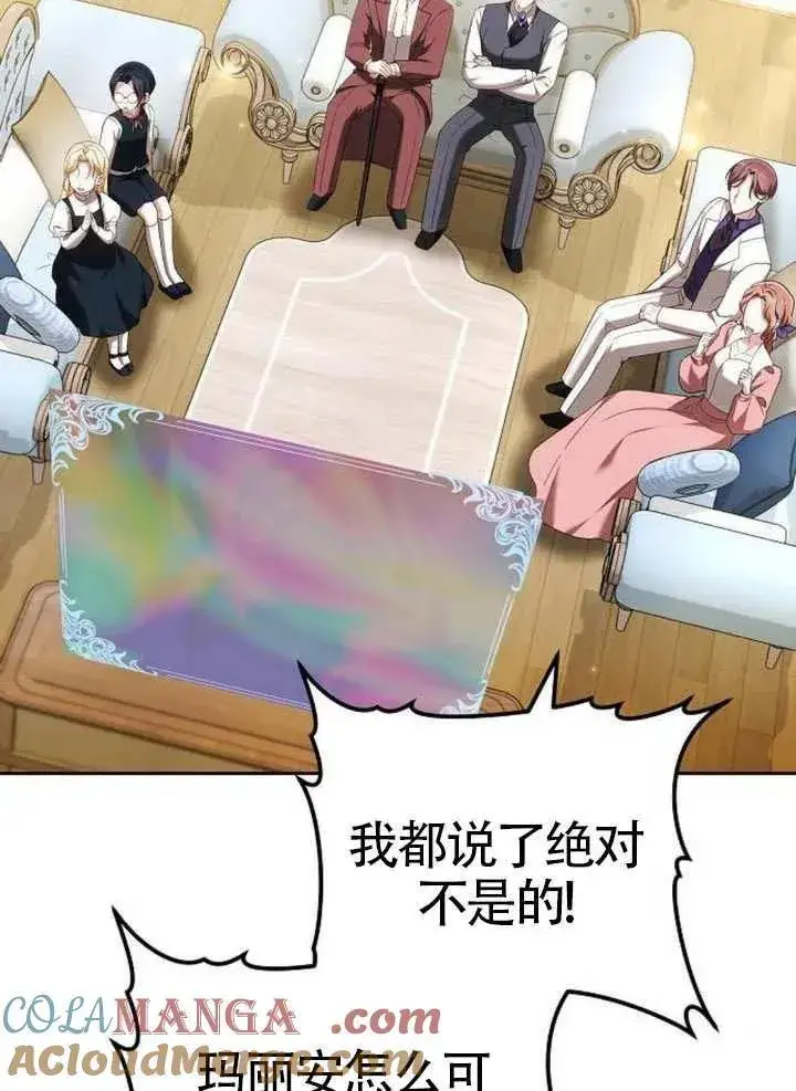 漫画《黑曜石的新娘》第92话第17张图