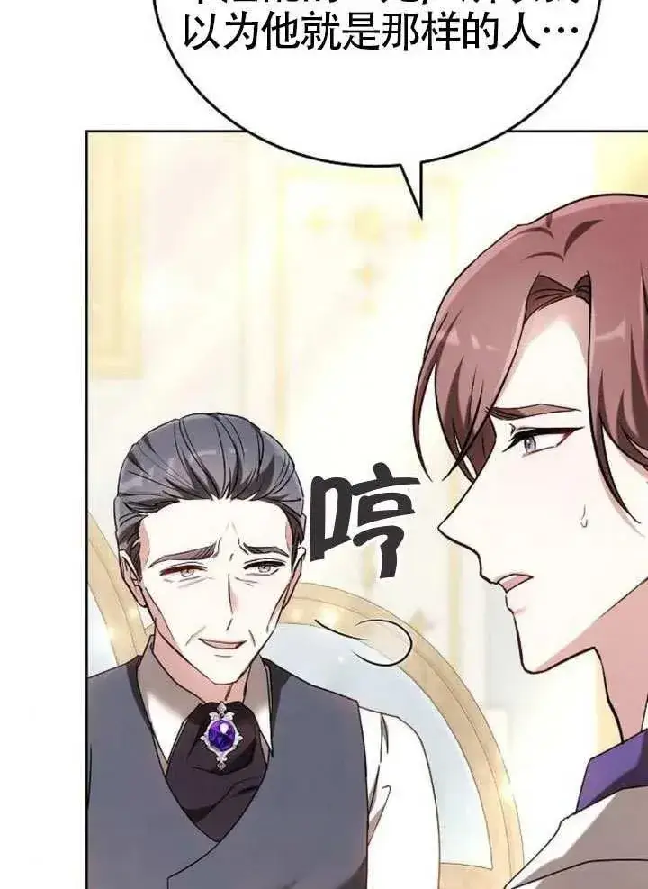 漫画《黑曜石的新娘》第92话第19张图