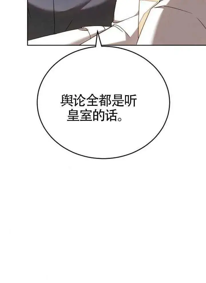 漫画《黑曜石的新娘》第92话第20张图
