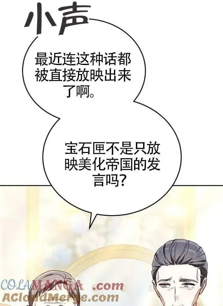 漫画《黑曜石的新娘》第92话第21张图