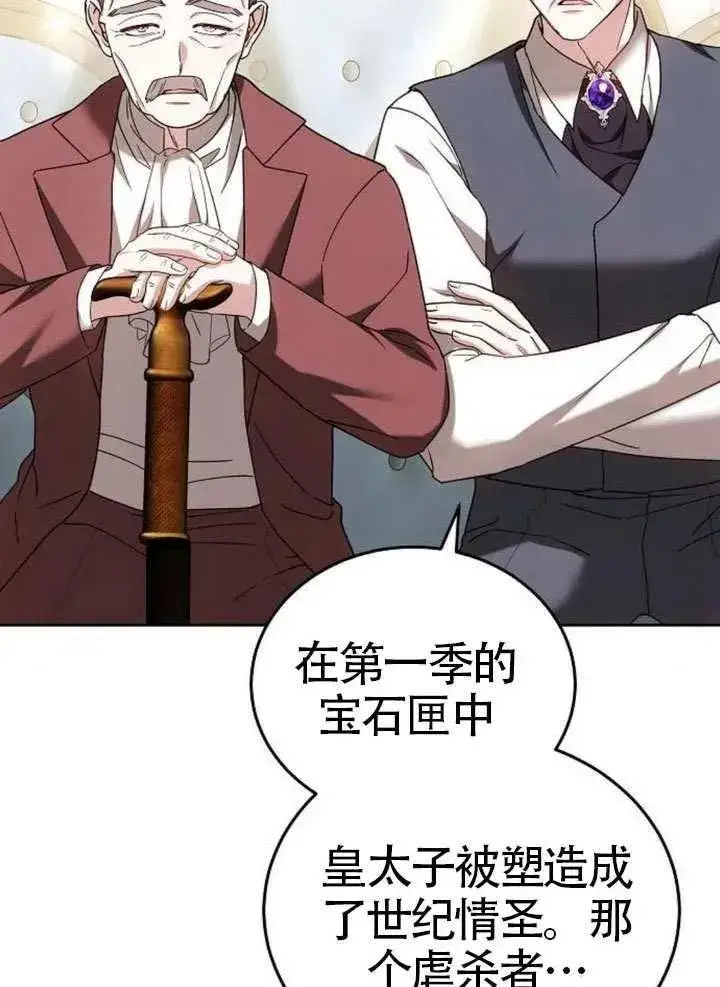 漫画《黑曜石的新娘》第92话第22张图