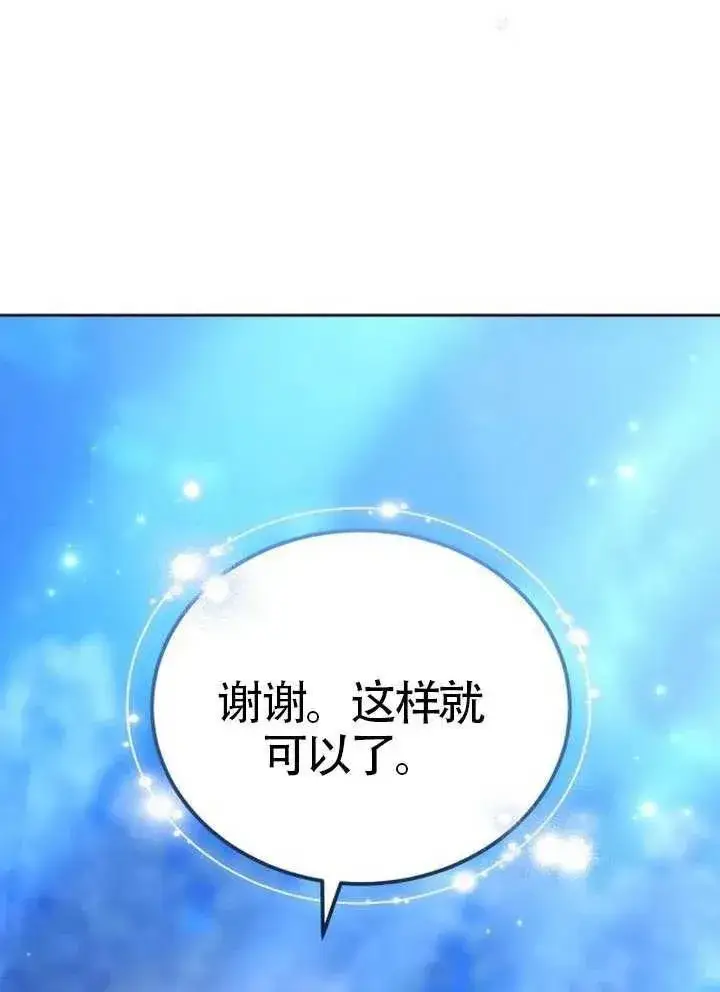 漫画《黑曜石的新娘》第92话第32张图