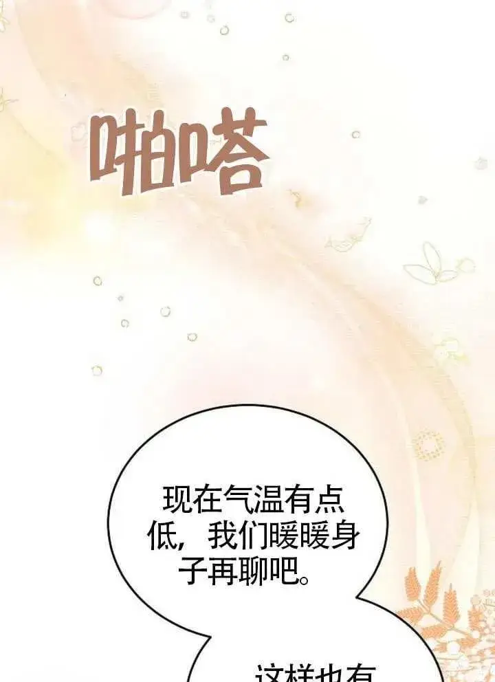 漫画《黑曜石的新娘》第92话第46张图
