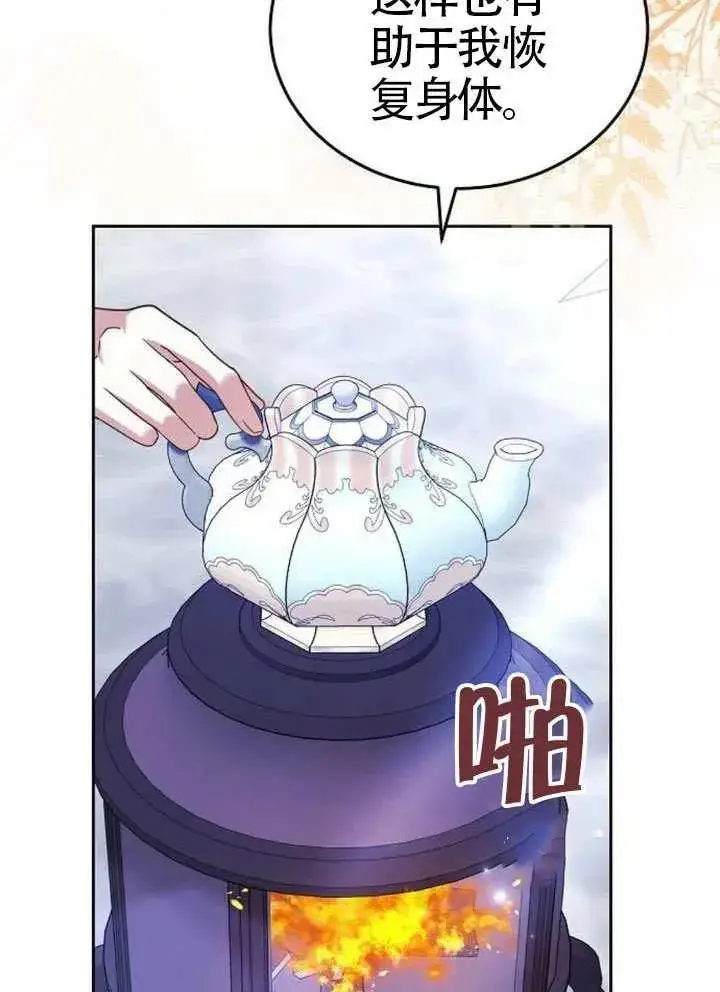 漫画《黑曜石的新娘》第92话第47张图