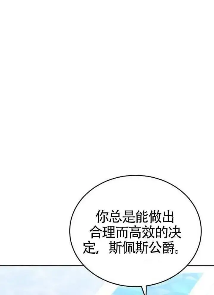 漫画《黑曜石的新娘》第92话第50张图