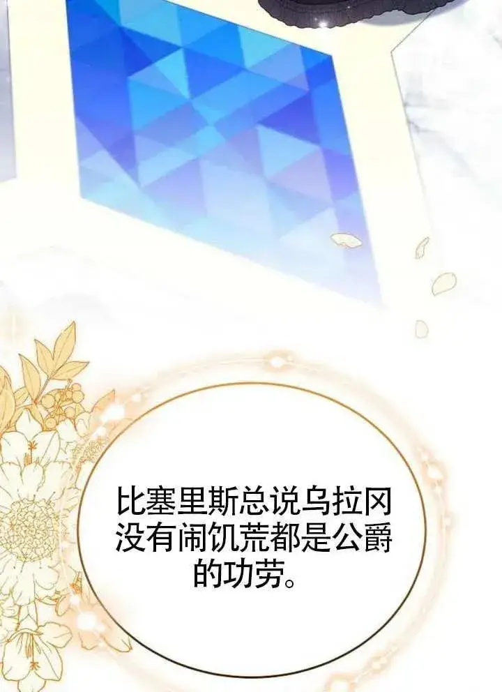 漫画《黑曜石的新娘》第92话第52张图