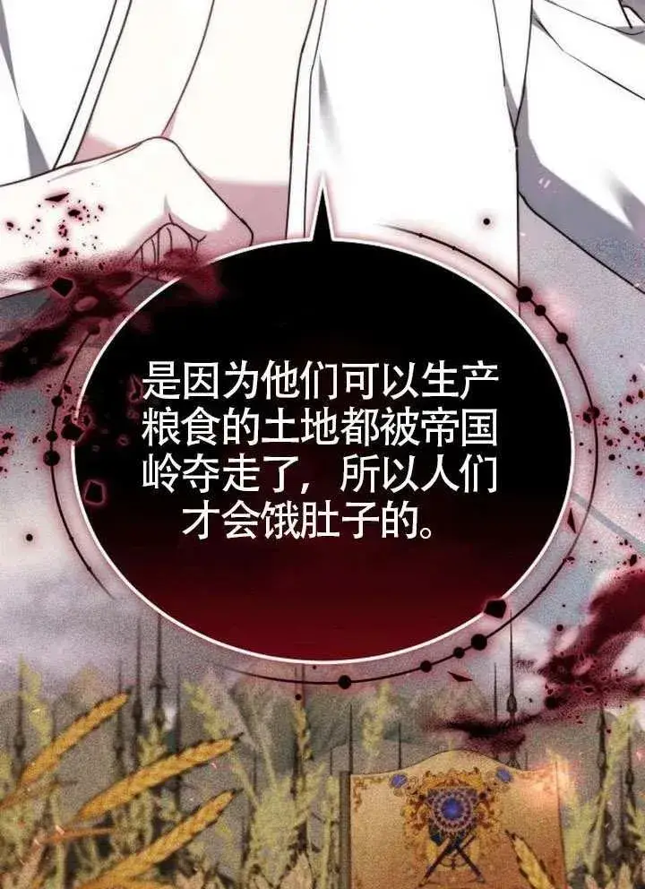 漫画《黑曜石的新娘》第92话第56张图
