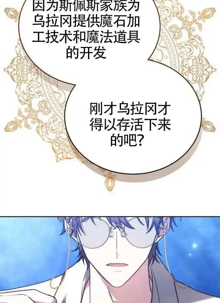 漫画《黑曜石的新娘》第92话第60张图