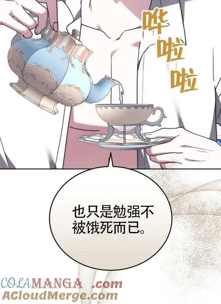 漫画《黑曜石的新娘》第92话第61张图