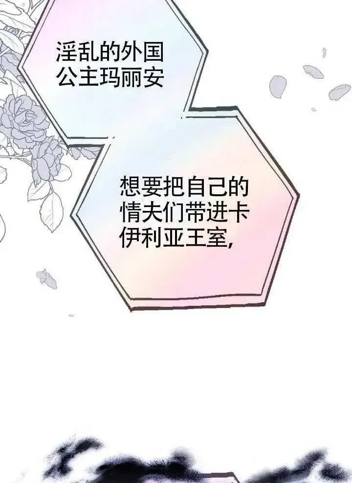 漫画《黑曜石的新娘》第92话第8张图