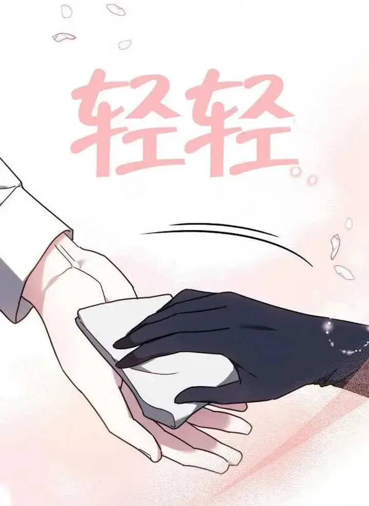 漫画《黑曜石的新娘》第92话第83张图