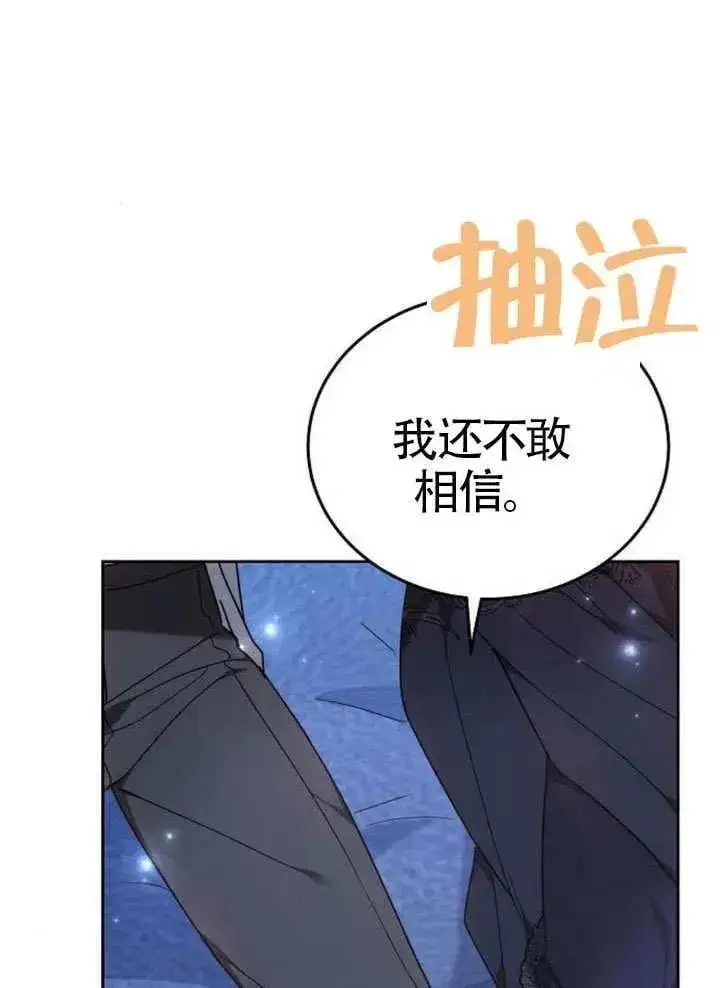 漫画《黑曜石的新娘》第92话第87张图