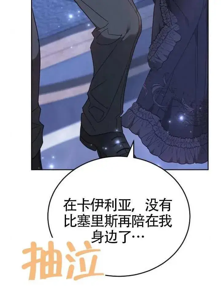 漫画《黑曜石的新娘》第92话第88张图