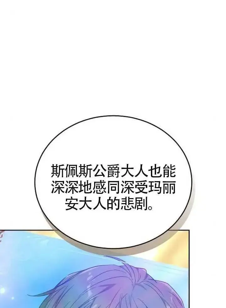 漫画《黑曜石的新娘》第92话第94张图