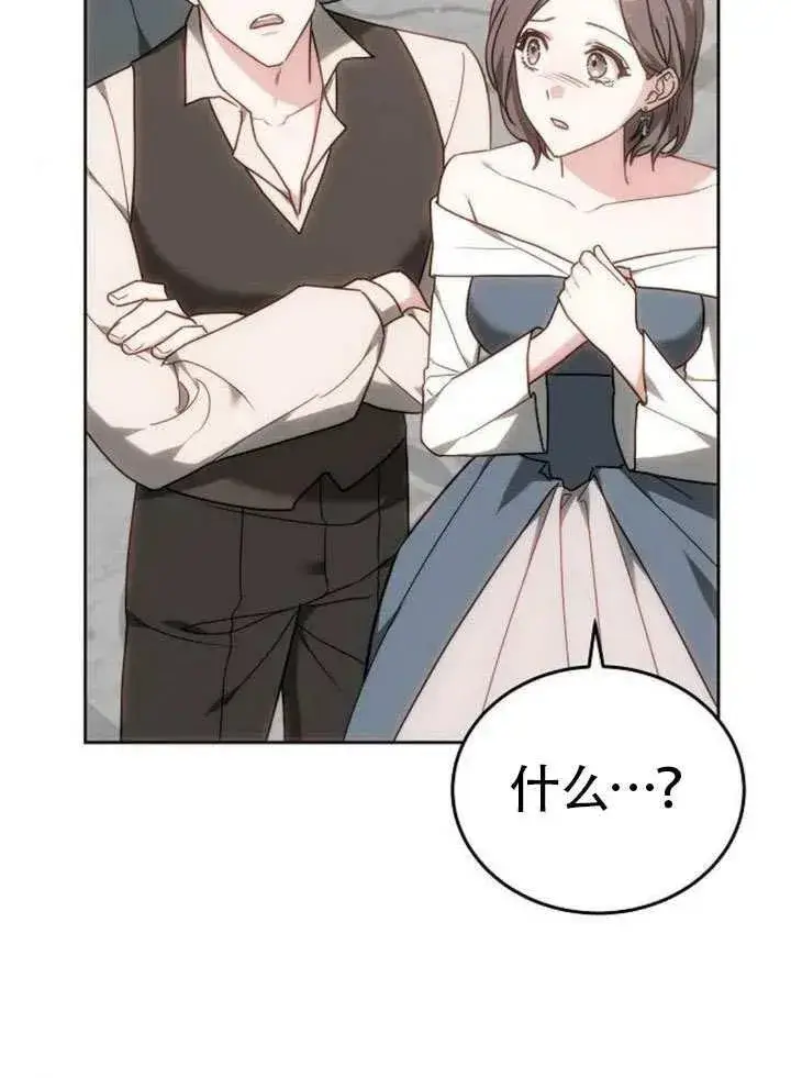 漫画《黑曜石的新娘》第92话第99张图