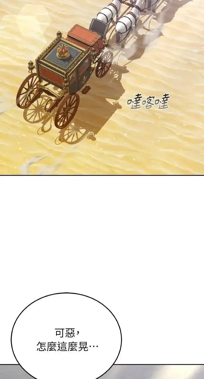 漫画《黑曜石的新娘》第94话第124张图