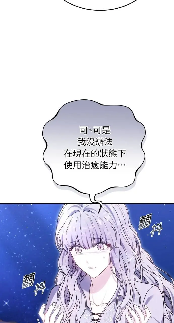 漫画《黑曜石的新娘》第97话第71张图