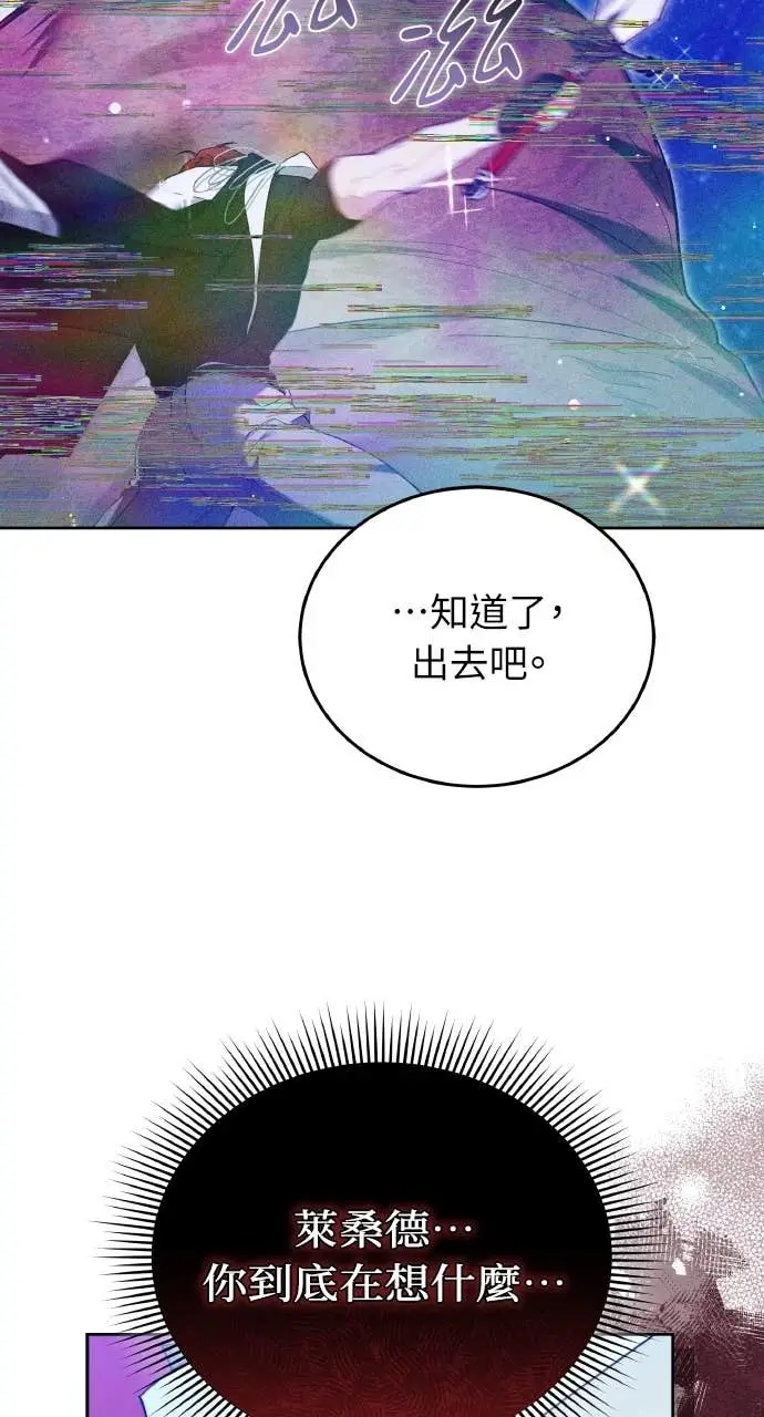 漫画《黑曜石的新娘》第98话第67张图