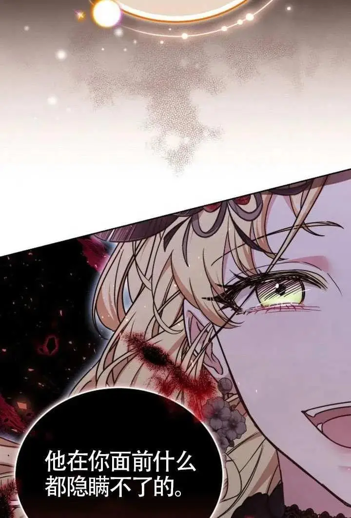 漫画《黑曜石的新娘》第100话第104张图