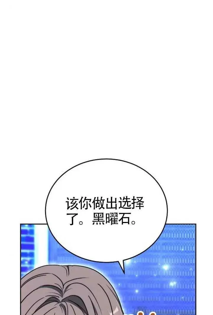 漫画《黑曜石的新娘》第100话第107张图