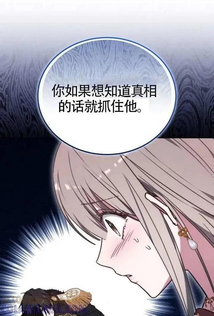 漫画《黑曜石的新娘》第100话第109张图