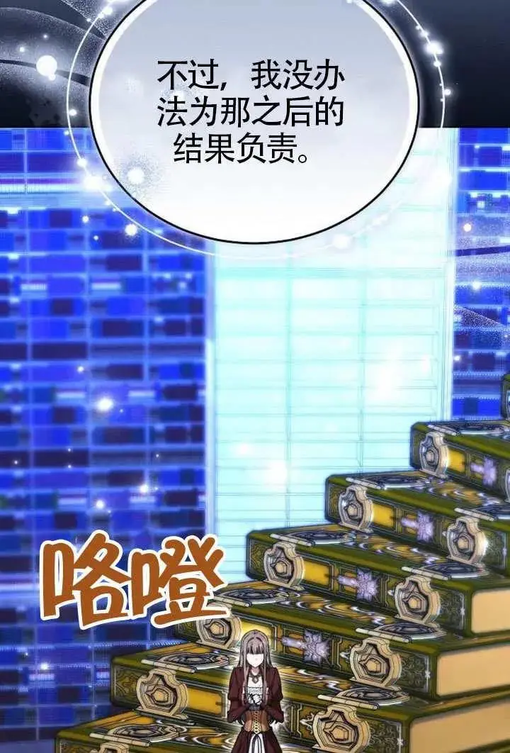 漫画《黑曜石的新娘》第100话第111张图
