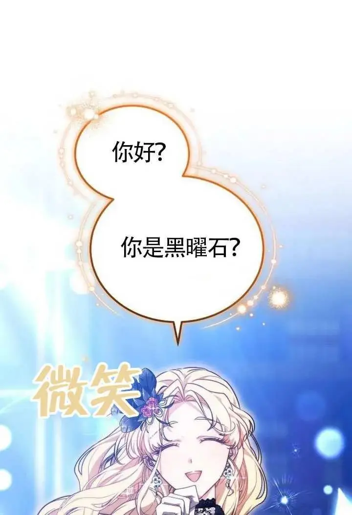 漫画《黑曜石的新娘》第100话第12张图