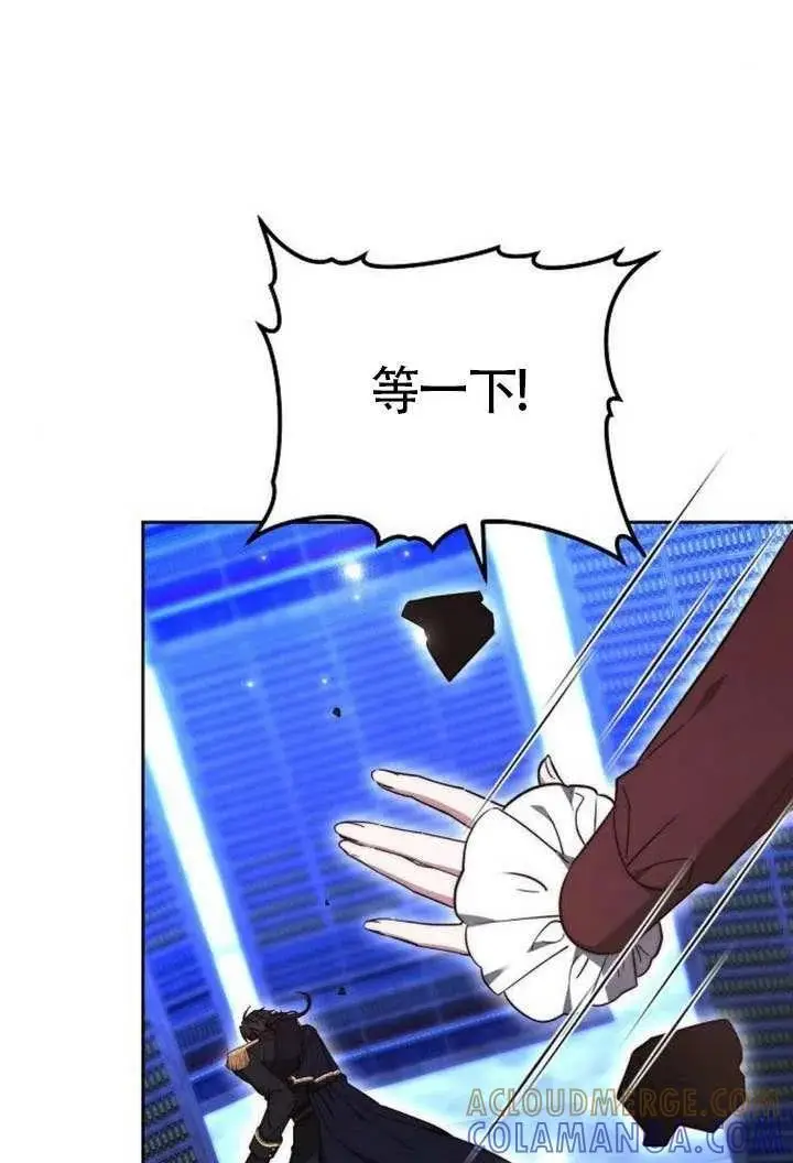 漫画《黑曜石的新娘》第100话第121张图