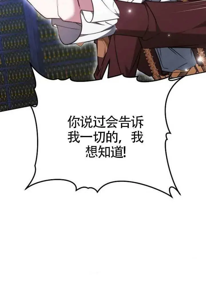 漫画《黑曜石的新娘》第100话第124张图