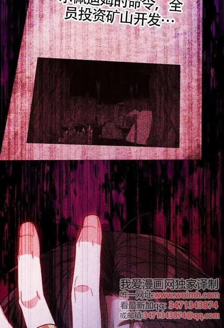 漫画《黑曜石的新娘》第100话第138张图