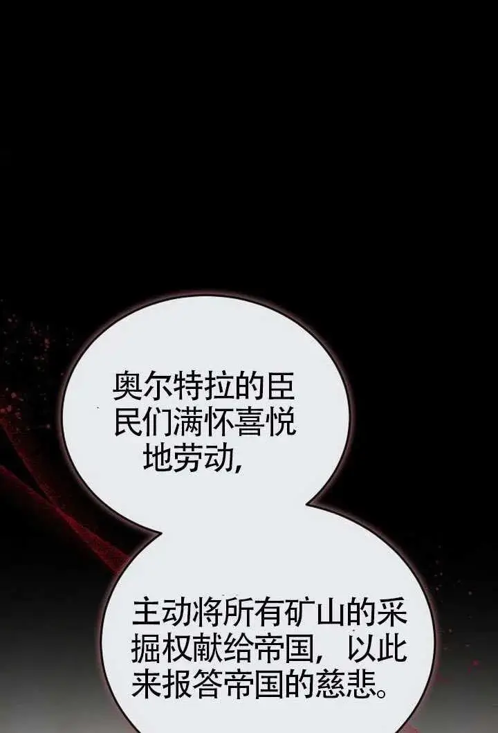 漫画《黑曜石的新娘》第100话第142张图