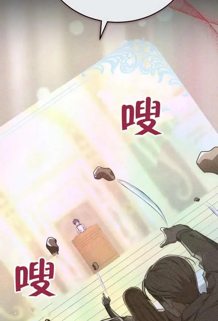 漫画《黑曜石的新娘》第100话第143张图