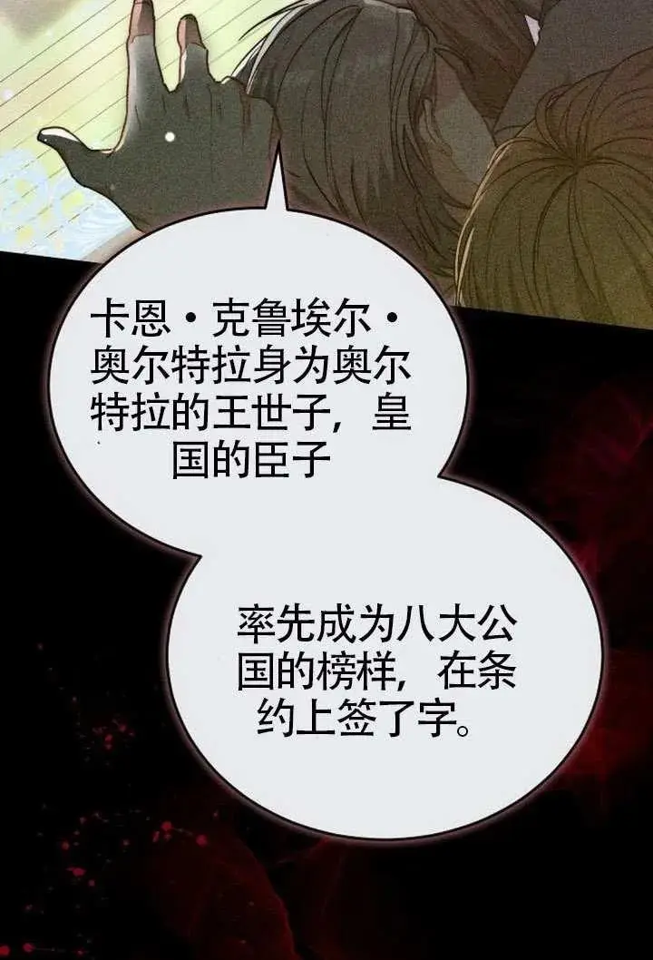 漫画《黑曜石的新娘》第100话第144张图