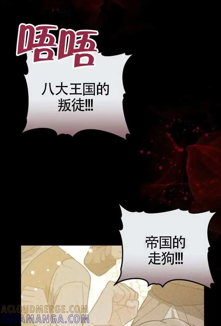 漫画《黑曜石的新娘》第100话第145张图