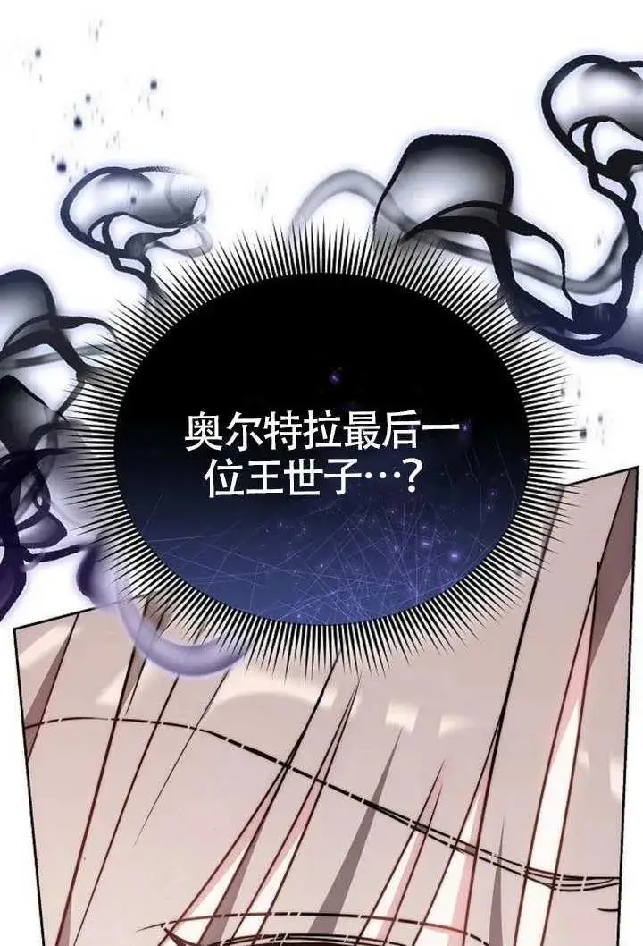 漫画《黑曜石的新娘》第100话第158张图