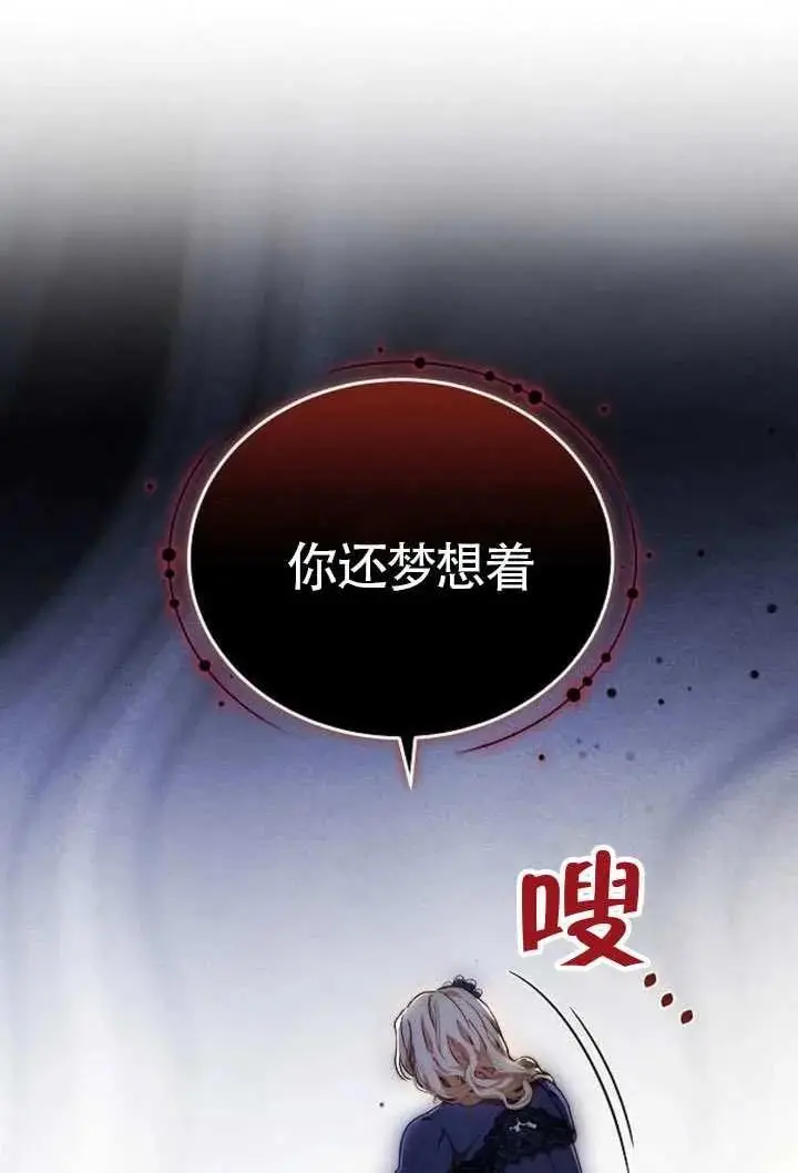 漫画《黑曜石的新娘》第100话第163张图