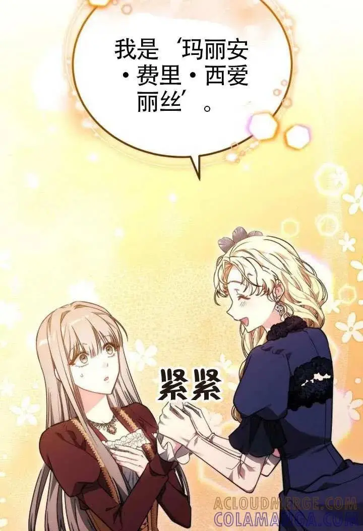 漫画《黑曜石的新娘》第100话第17张图