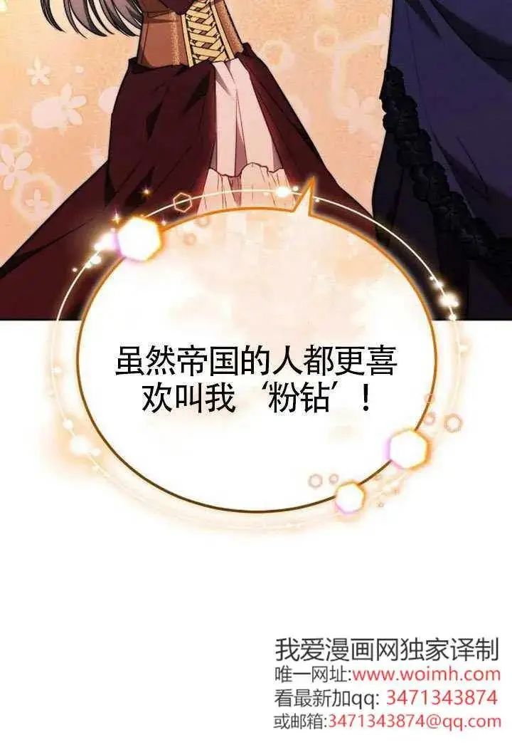 漫画《黑曜石的新娘》第100话第18张图