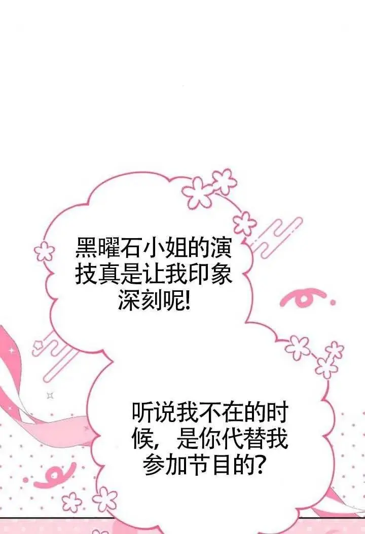 漫画《黑曜石的新娘》第100话第19张图