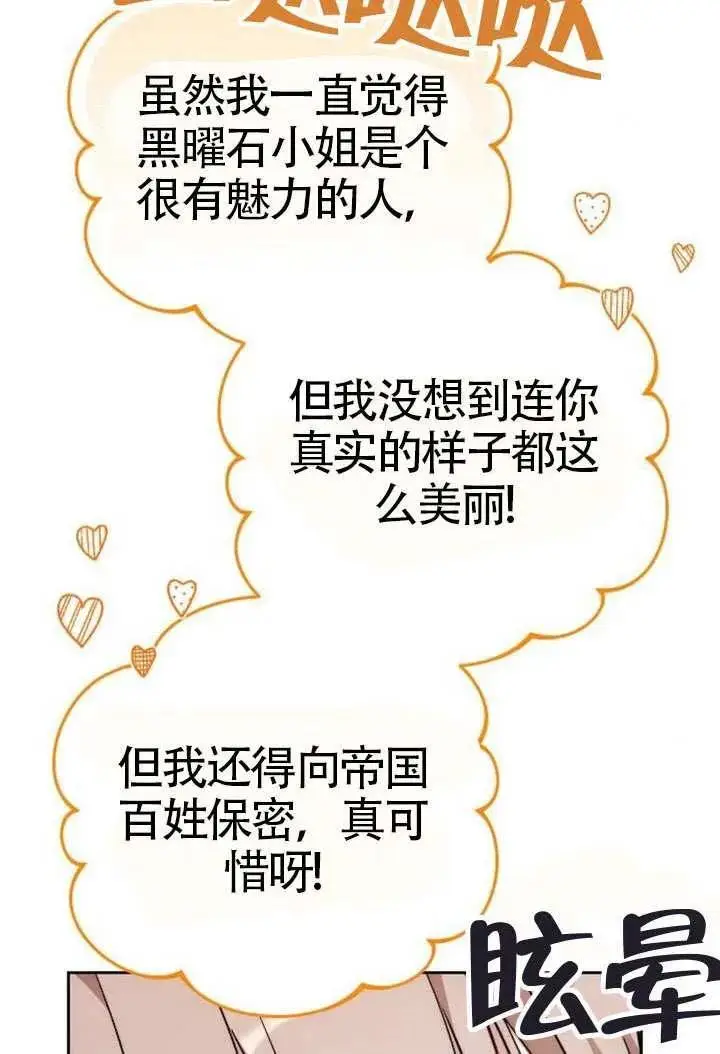 漫画《黑曜石的新娘》第100话第22张图