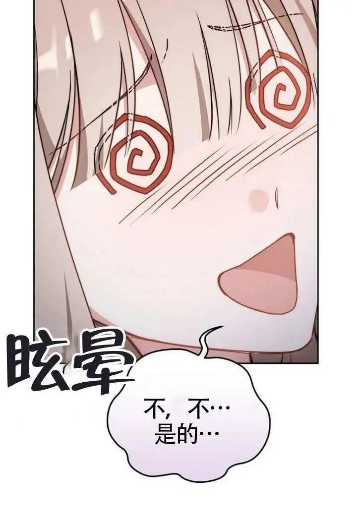 漫画《黑曜石的新娘》第100话第23张图
