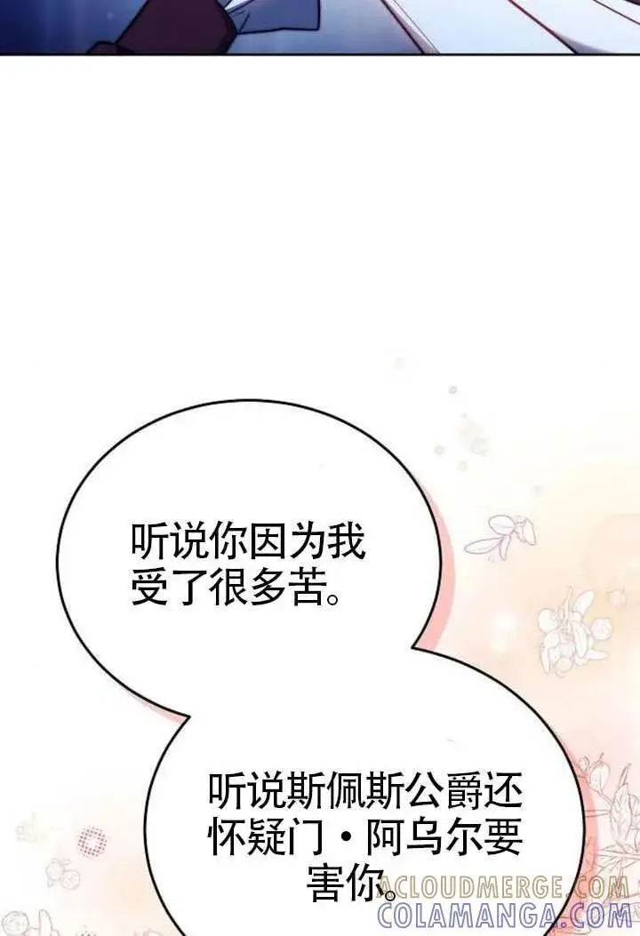 漫画《黑曜石的新娘》第100话第25张图