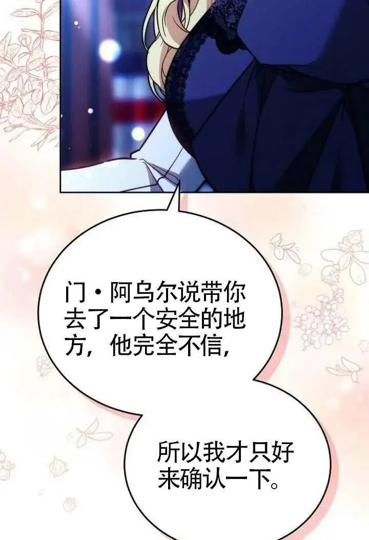 漫画《黑曜石的新娘》第100话第27张图