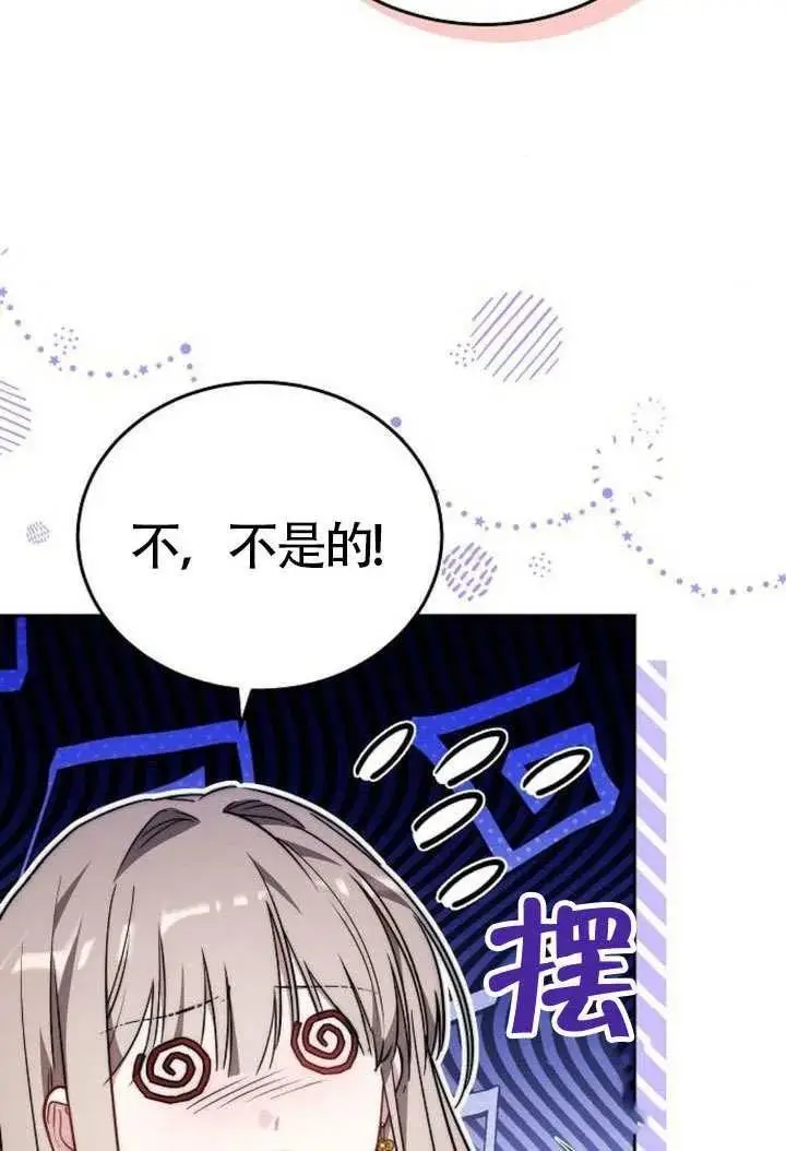 漫画《黑曜石的新娘》第100话第28张图