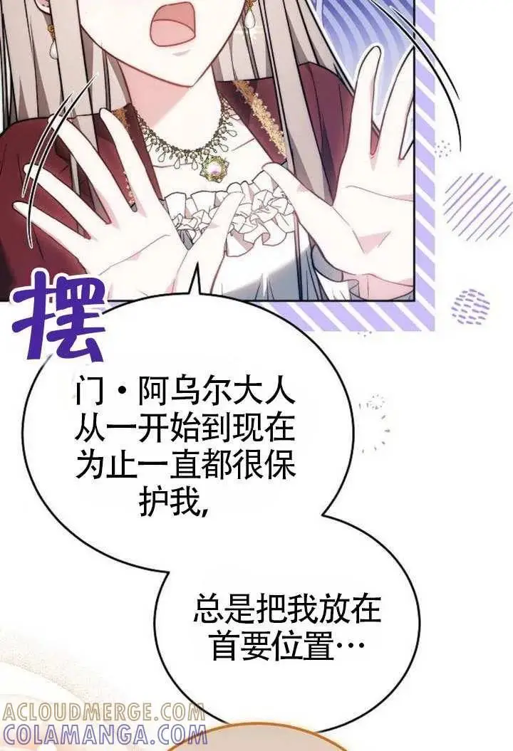 漫画《黑曜石的新娘》第100话第29张图